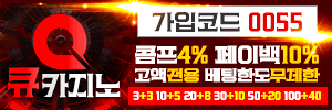 큐카지노